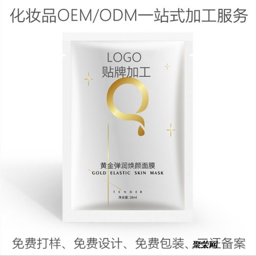 补水面膜OEM贴牌代加工与化妆品研发 一站式解决方案助力品牌发展